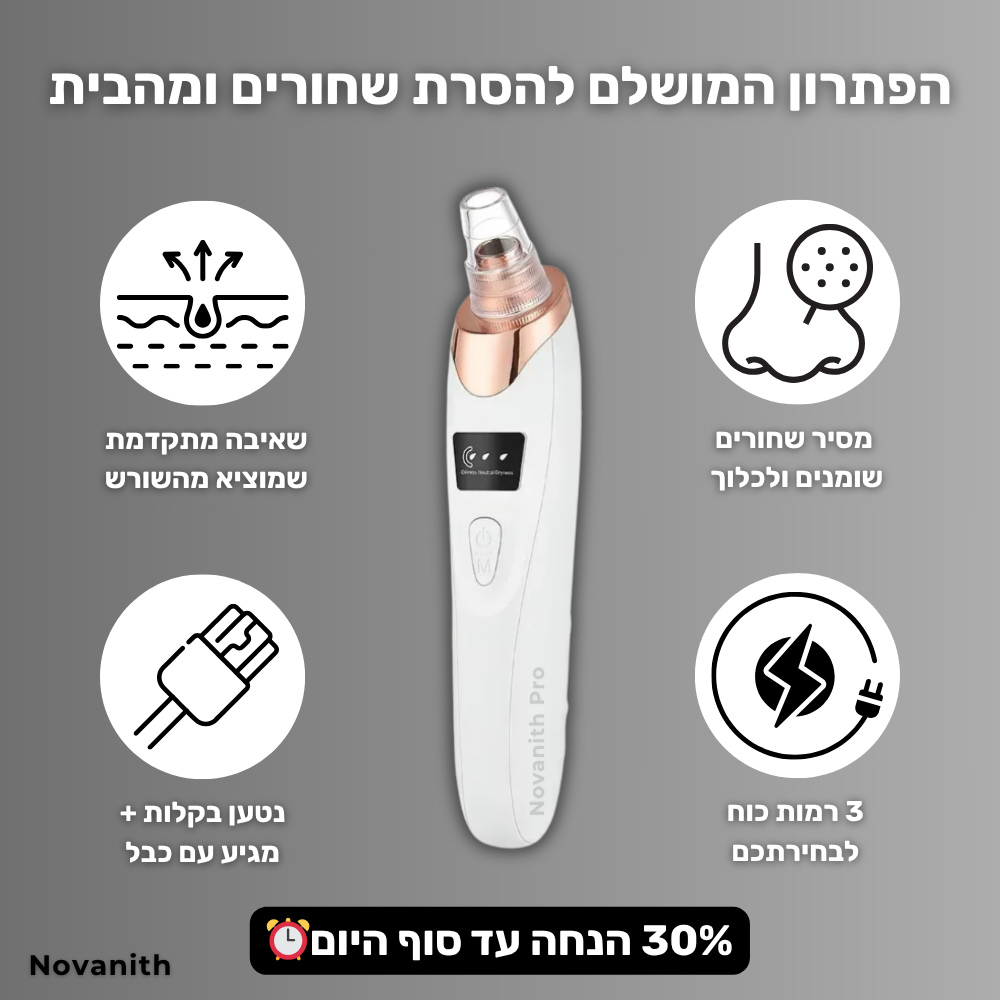 מסיר שחורים חשמלי - ™Novanith Pro