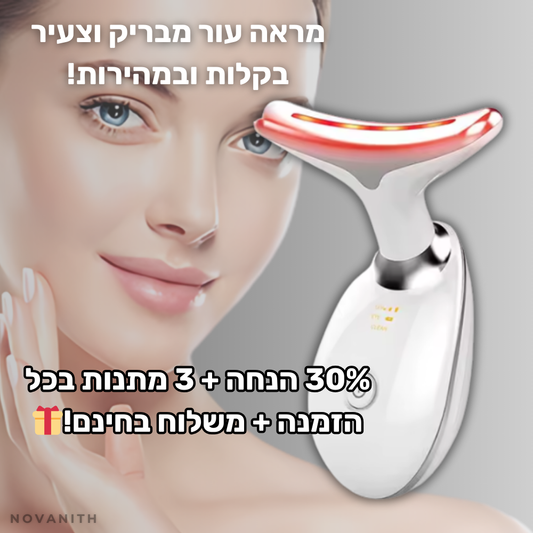 זוהר וחידוש עור הפנים – ™Novanith Glow