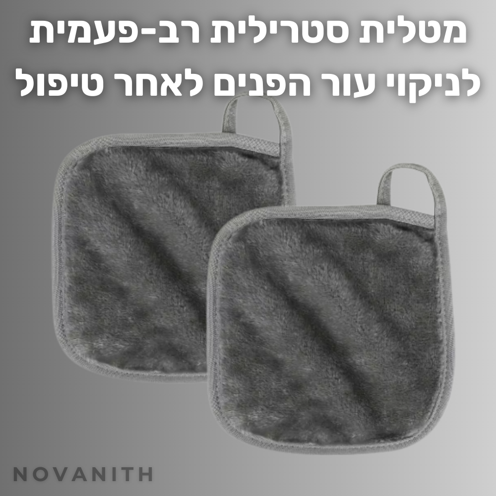 מטלית ניקוי סטרילית רב-פעמית לניקוי עור הפנים לאחר טיפול