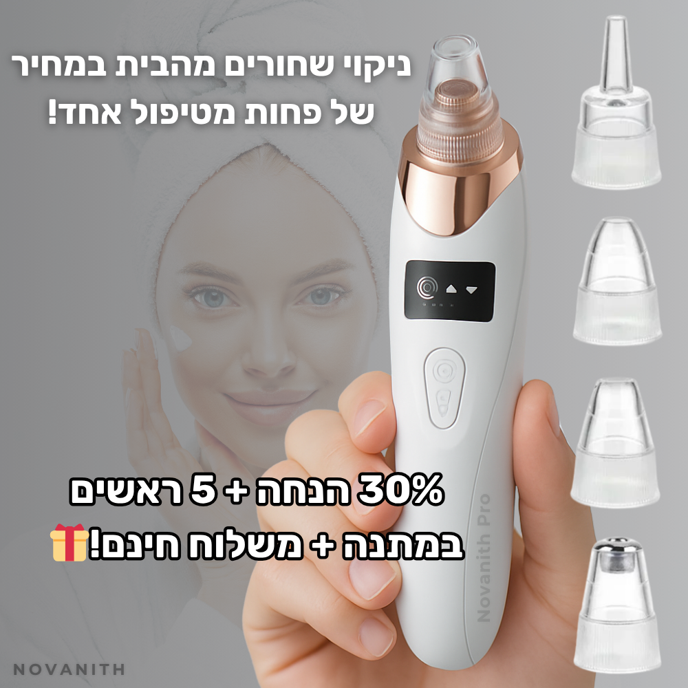 מכשיר חשמלי להסרת שחורים ושומנים מהפנים!